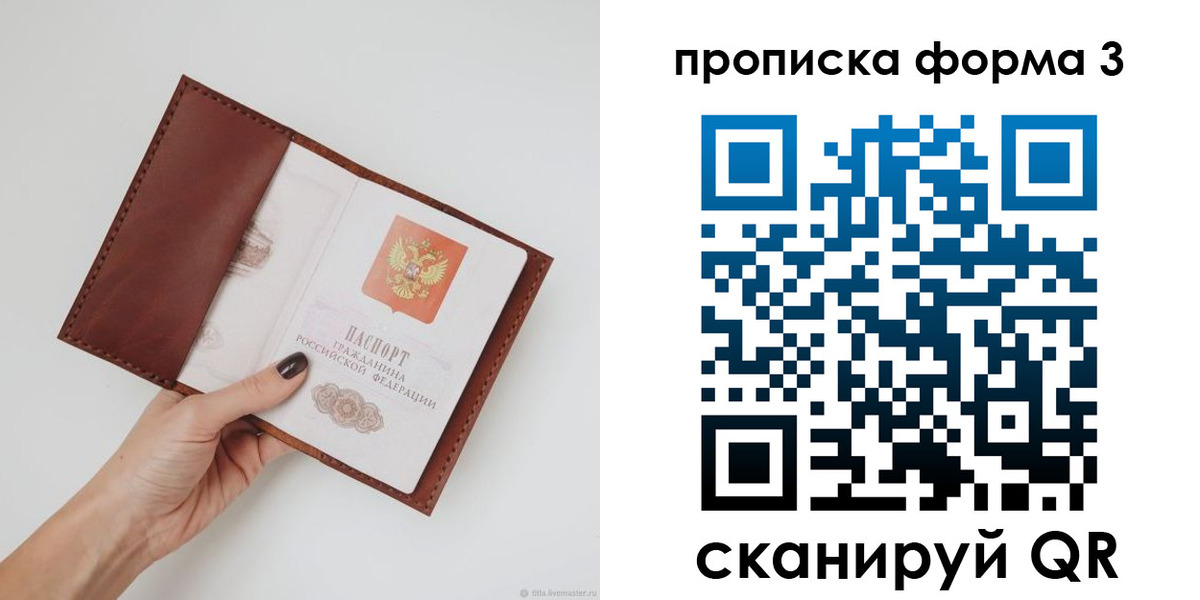 прописка паспорт в Благовещенске