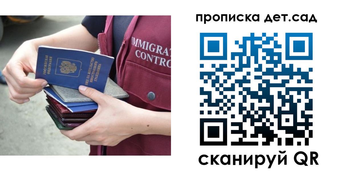 купить прописку в Благовещенске