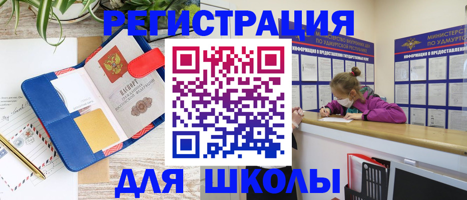 прописка ребенка в Благовещенске