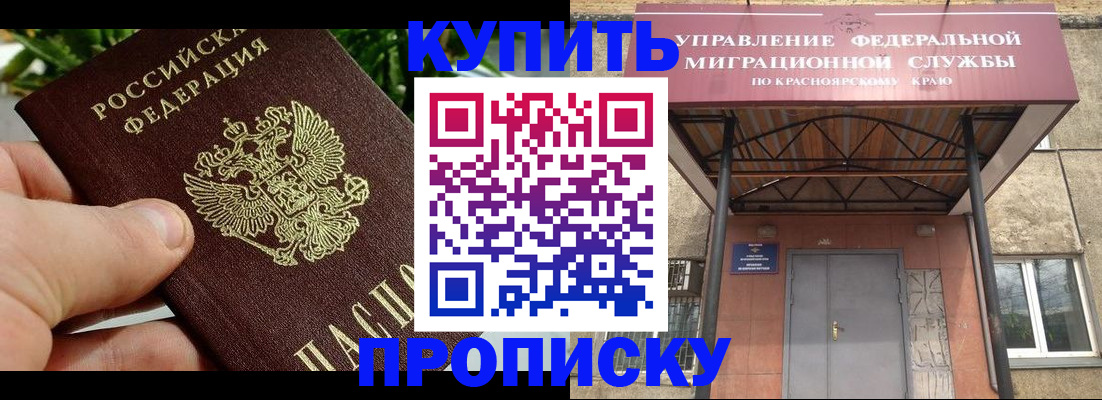 временная регистрация в Благовещенске