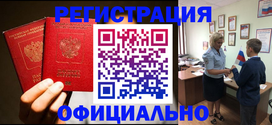 временная регистрация гарантия в Благовещенске