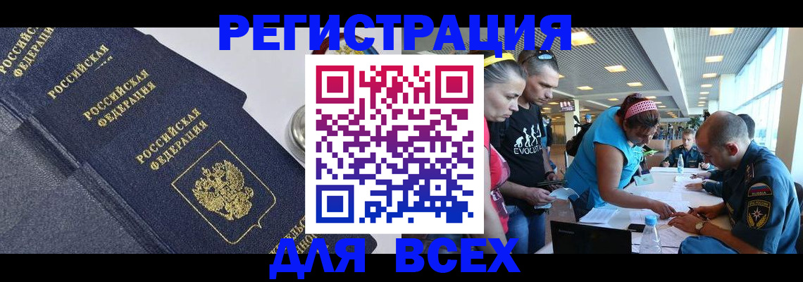 прописка поиск в Благовещенске